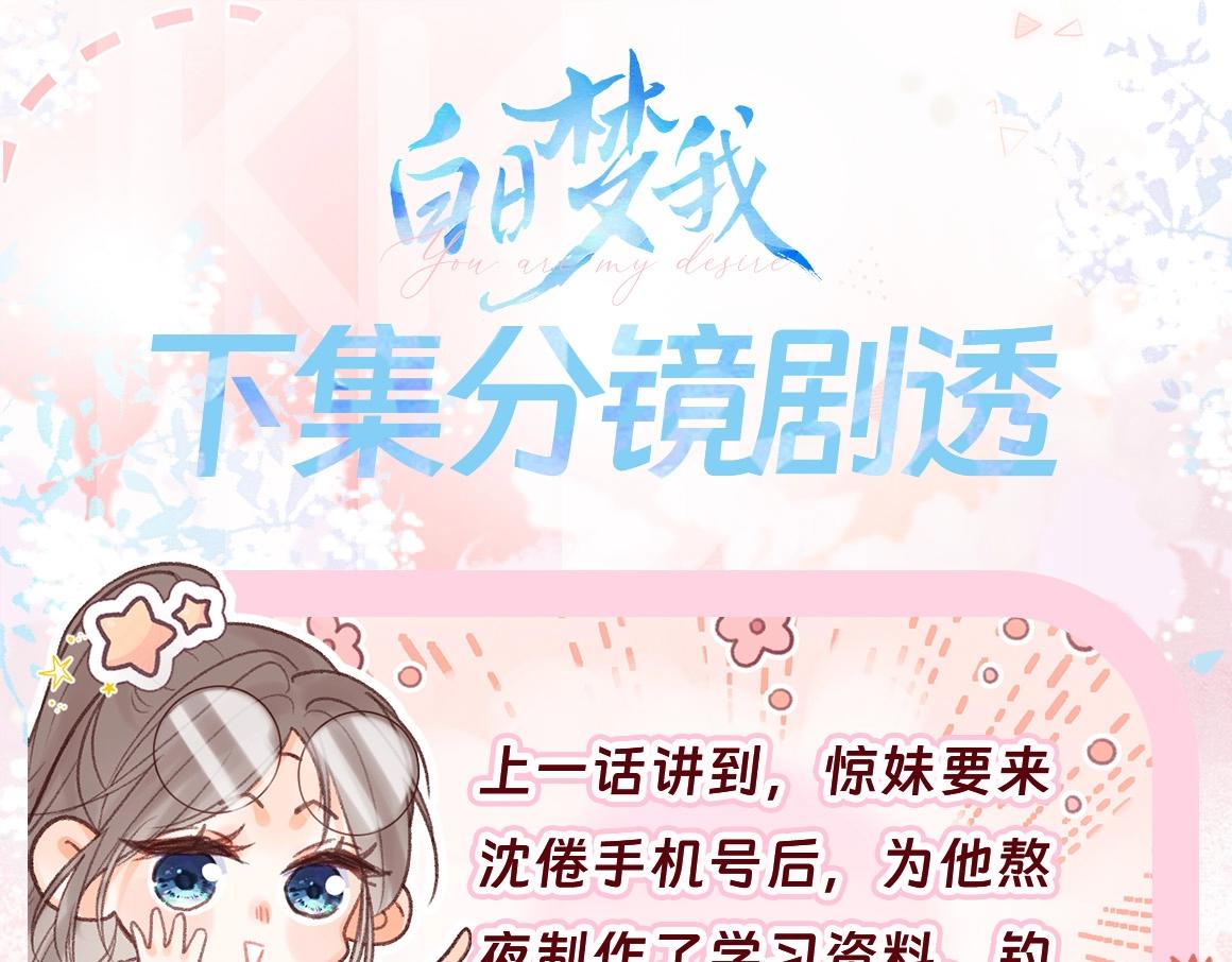 《白日梦我（彩蛋日更中）》第46期 下集精彩剧透 第1页