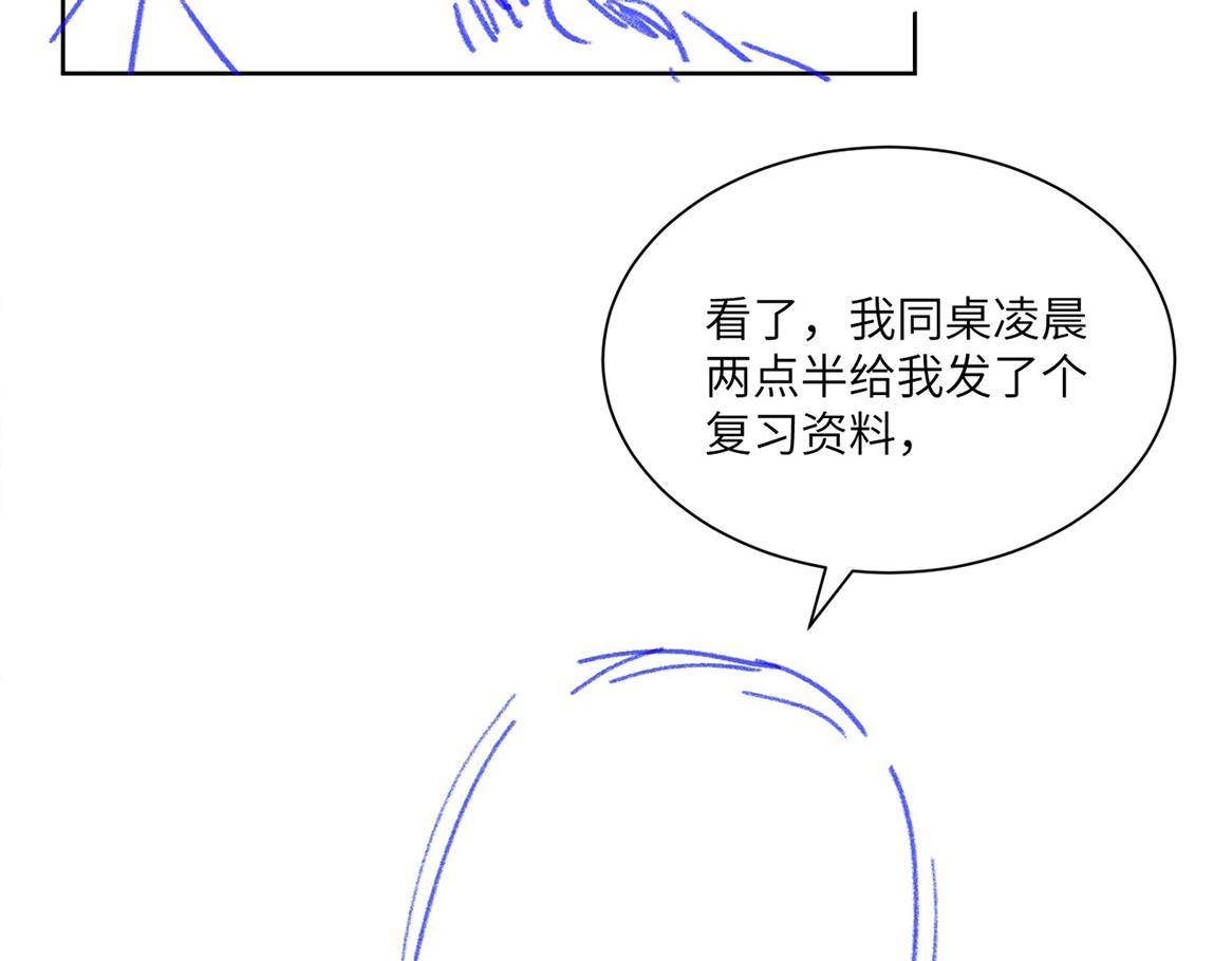 《白日梦我（彩蛋日更中）》第46期 下集精彩剧透 第21页