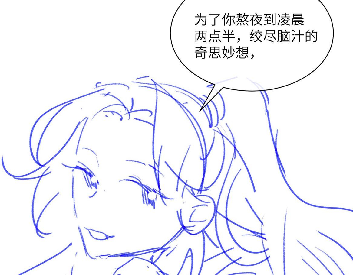 《白日梦我（彩蛋日更中）》第46期 下集精彩剧透 第25页