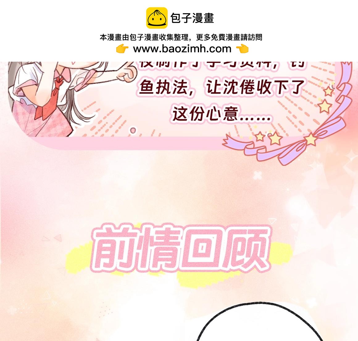 《白日梦我（彩蛋日更中）》第46期 下集精彩剧透 第2页