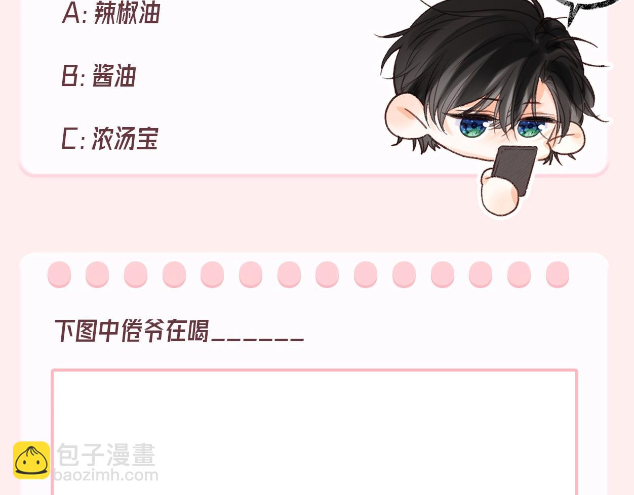 《白日梦我（彩蛋日更中）》第44期 十级读者 第10页