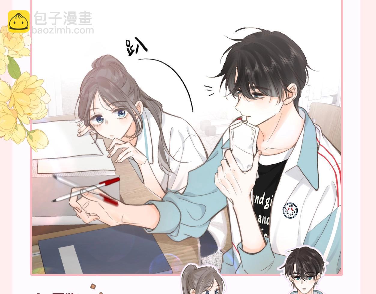 《白日梦我（彩蛋日更中）》第44期 十级读者 第11页