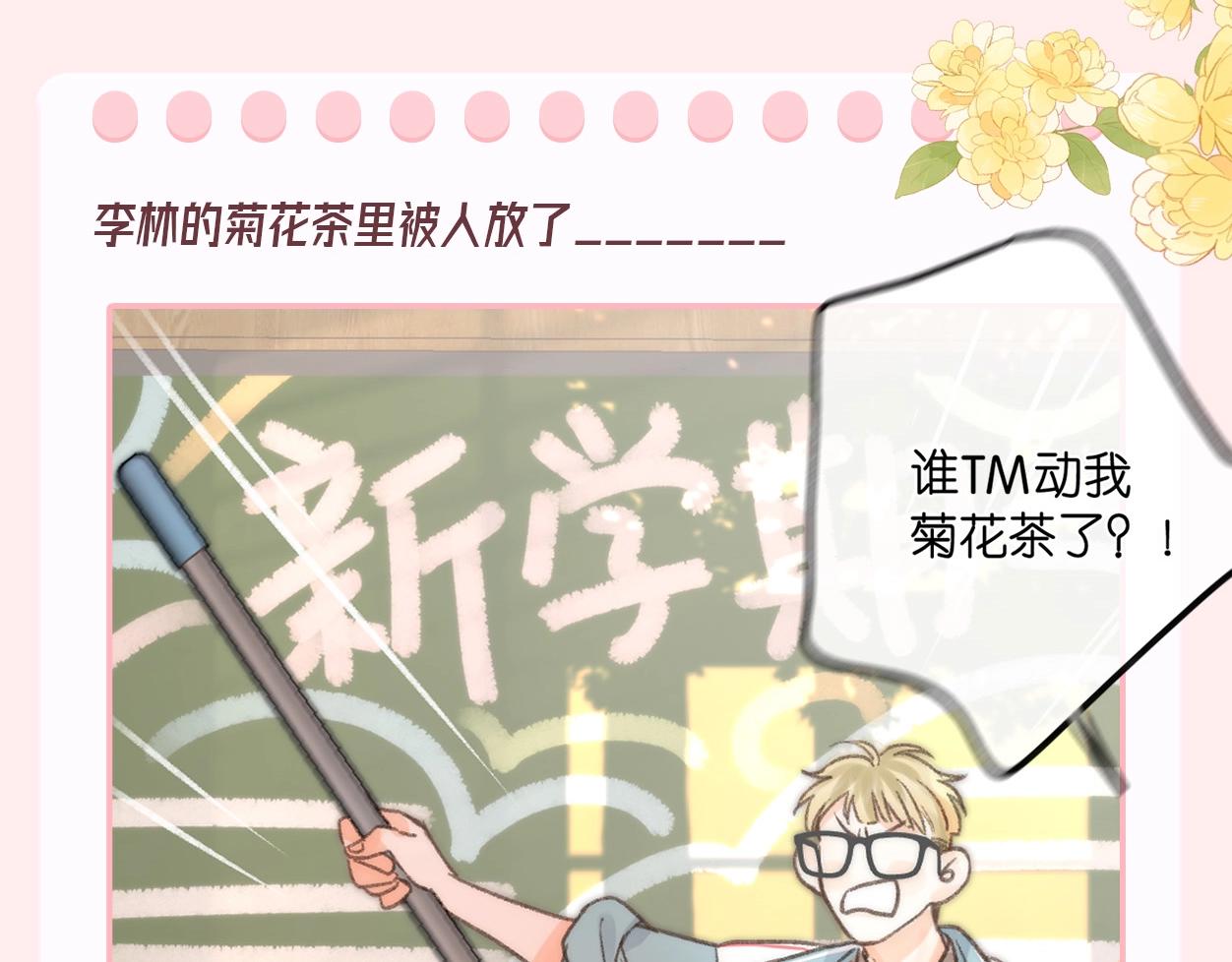 《白日梦我（彩蛋日更中）》第44期 十级读者 第8页