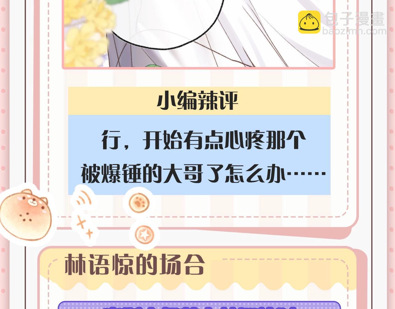 《白日梦我（彩蛋日更中）》第45期 沈倦林语惊的双标时刻 第11页