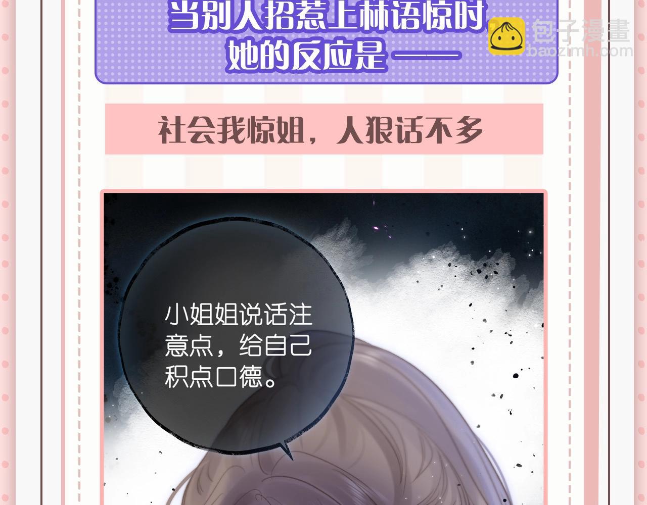 《白日梦我（彩蛋日更中）》第45期 沈倦林语惊的双标时刻 第12页