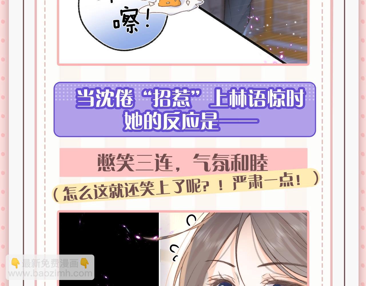 《白日梦我（彩蛋日更中）》第45期 沈倦林语惊的双标时刻 第16页