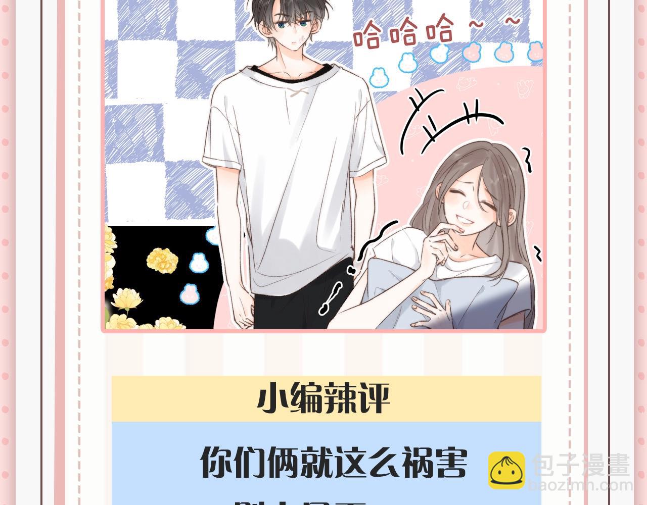 《白日梦我（彩蛋日更中）》第45期 沈倦林语惊的双标时刻 第19页
