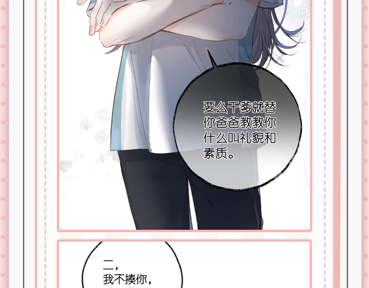 《白日梦我（彩蛋日更中）》第45期 沈倦林语惊的双标时刻 第22页