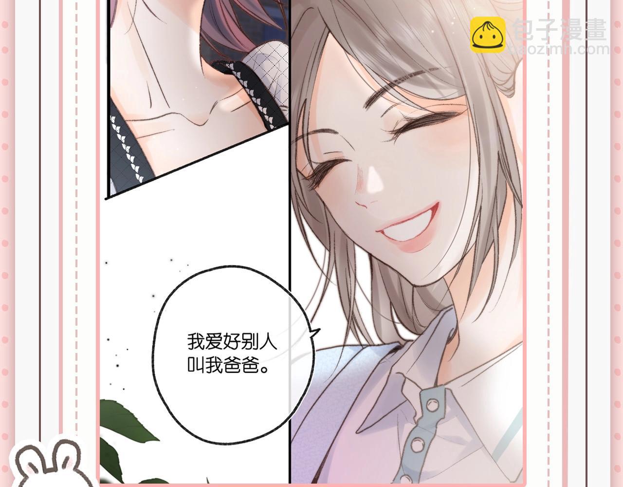 《白日梦我（彩蛋日更中）》第45期 沈倦林语惊的双标时刻 第25页