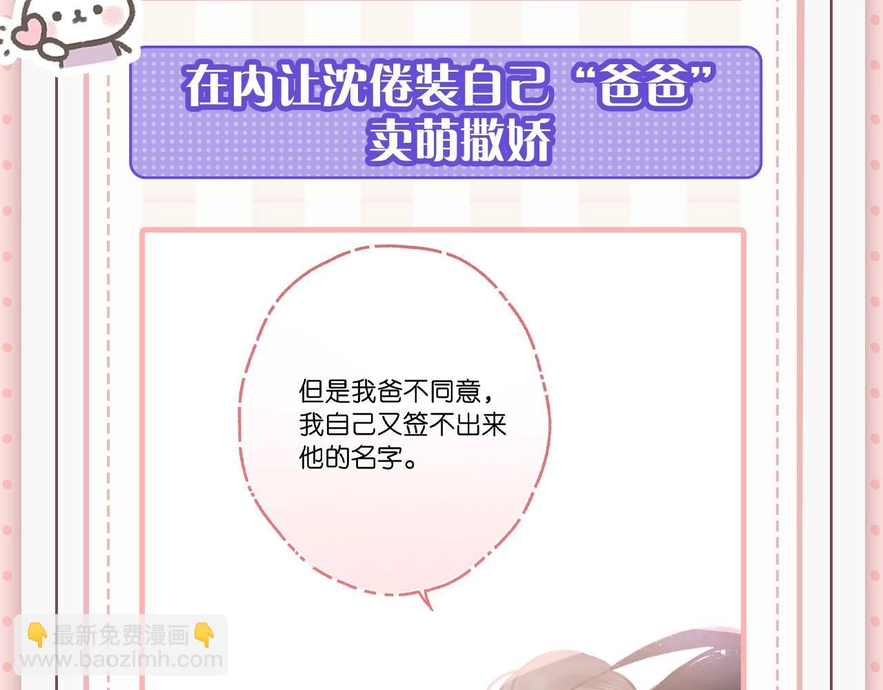 《白日梦我（彩蛋日更中）》第45期 沈倦林语惊的双标时刻 第26页