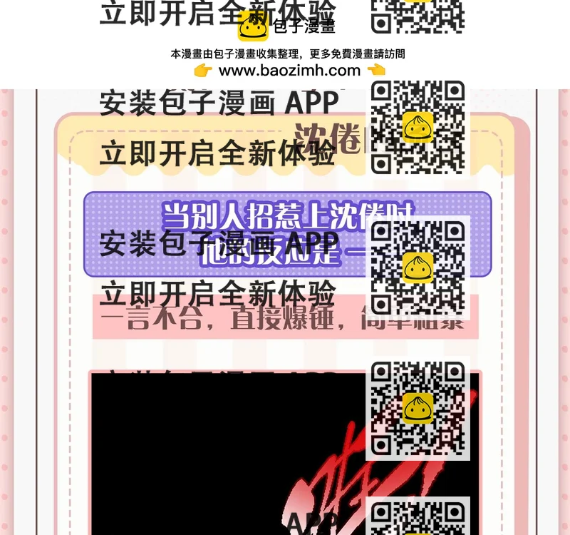 《白日梦我（彩蛋日更中）》第45期 沈倦林语惊的双标时刻 第2页