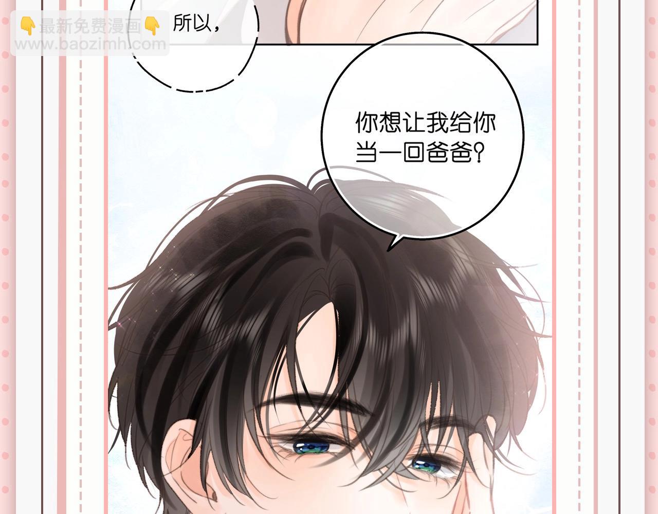 《白日梦我（彩蛋日更中）》第45期 沈倦林语惊的双标时刻 第30页