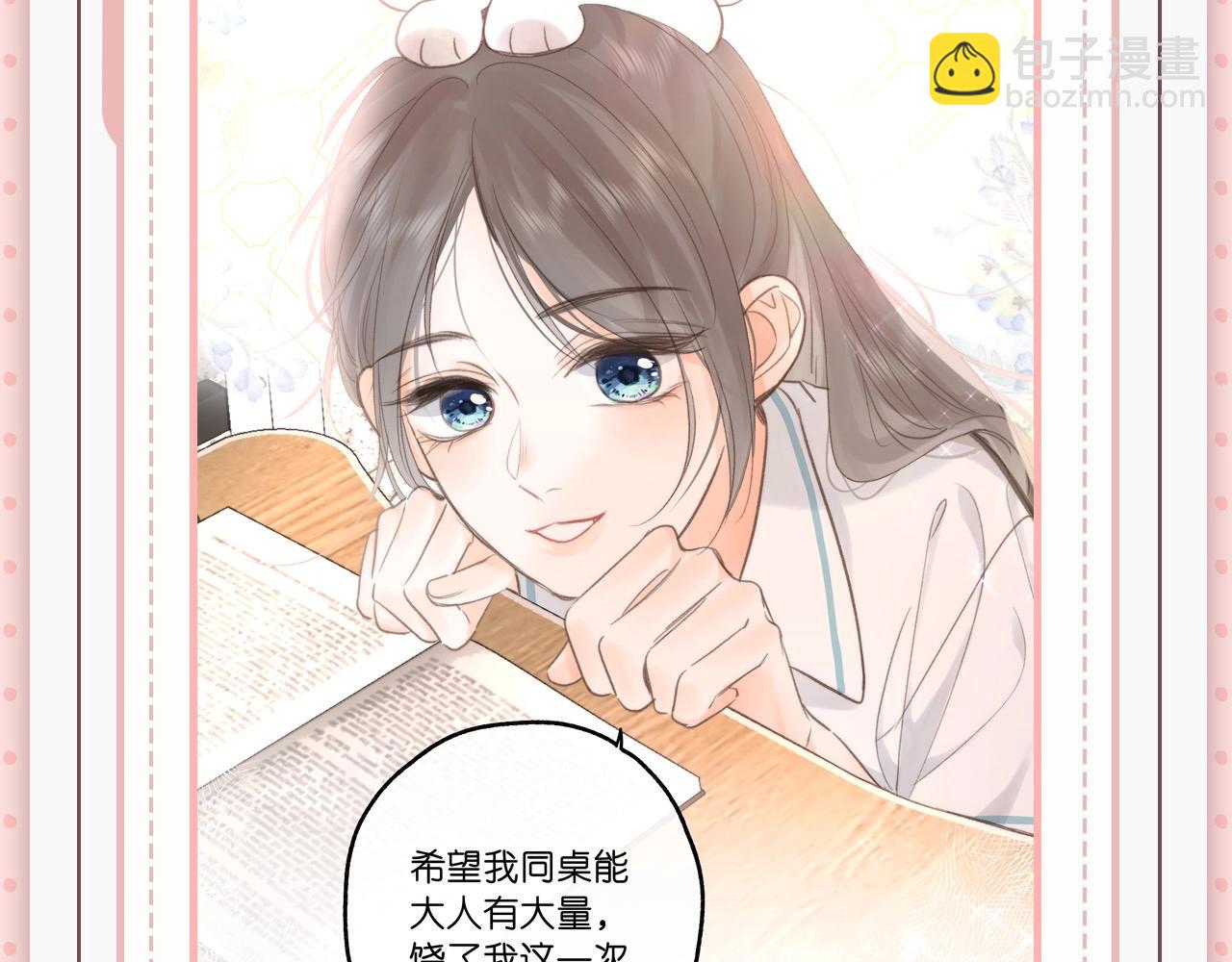《白日梦我（彩蛋日更中）》第45期 沈倦林语惊的双标时刻 第32页