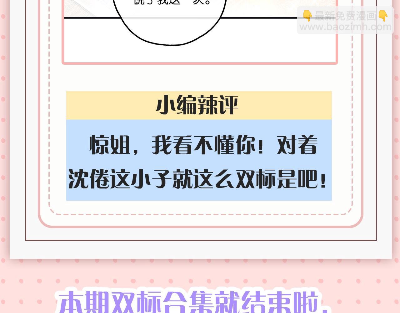 《白日梦我（彩蛋日更中）》第45期 沈倦林语惊的双标时刻 第33页