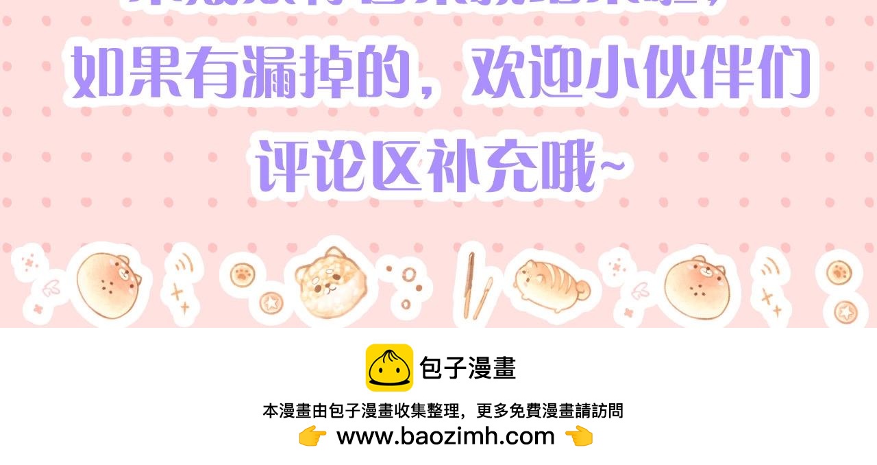 《白日梦我（彩蛋日更中）》第45期 沈倦林语惊的双标时刻 第34页