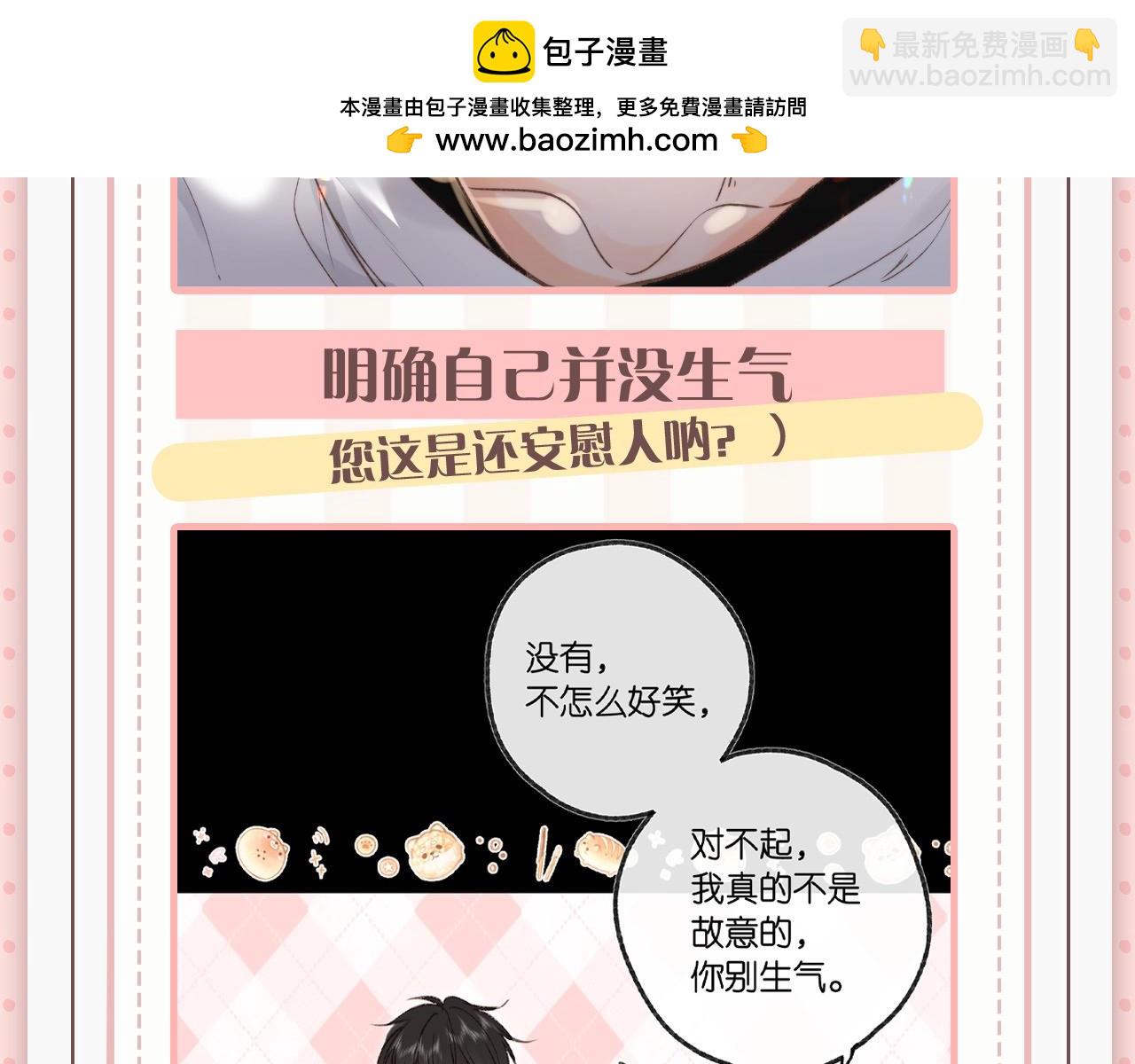 《白日梦我（彩蛋日更中）》第45期 沈倦林语惊的双标时刻 第8页