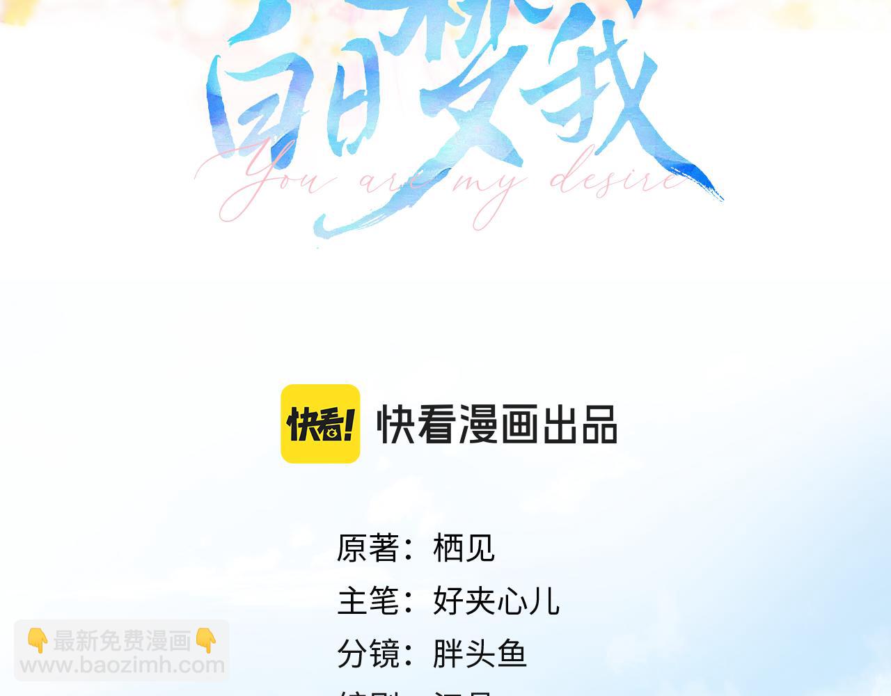 《白日梦我（彩蛋日更中）》第二十话 摸头杀 第22页