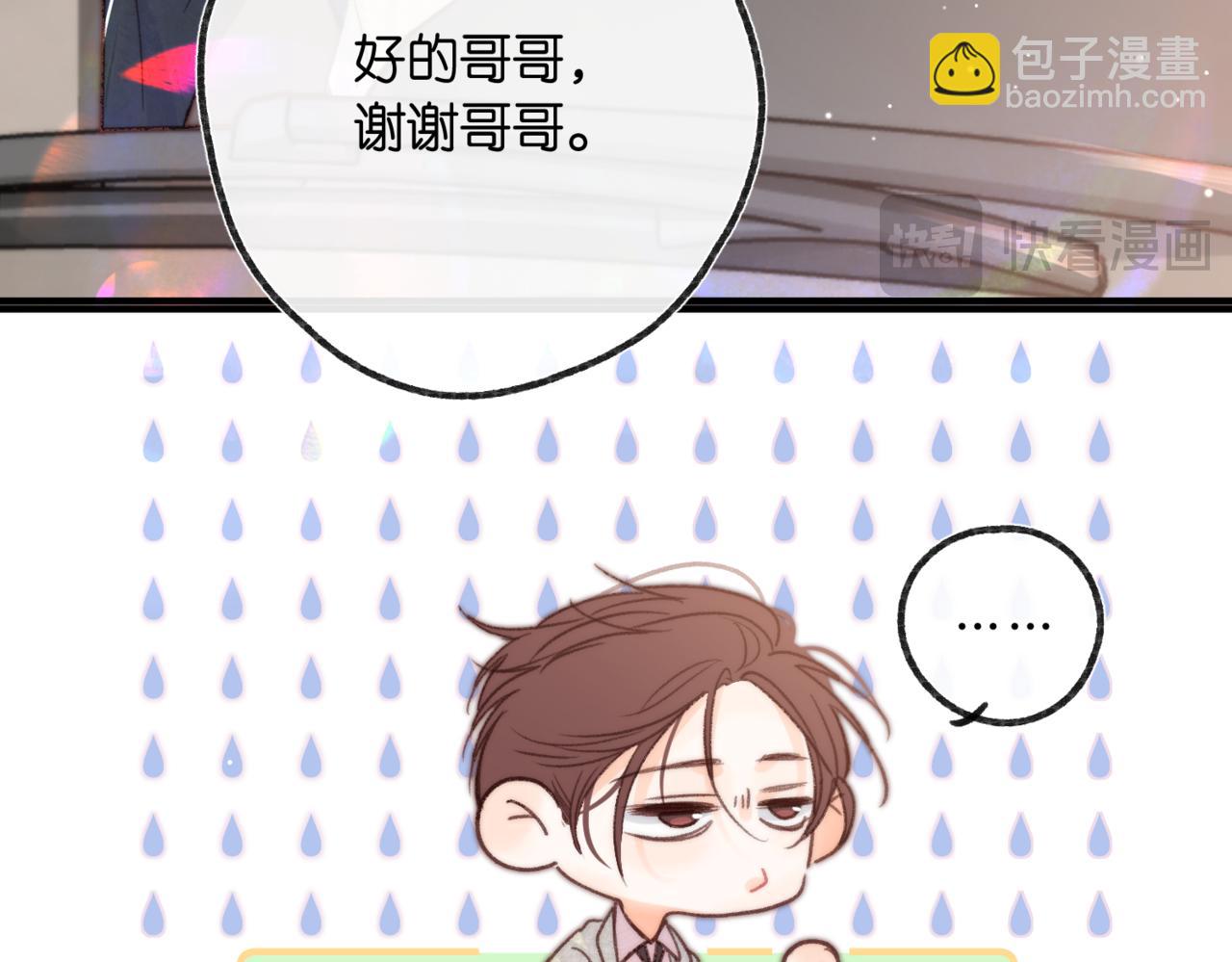 《白日梦我（彩蛋日更中）》第二十话 摸头杀 第36页