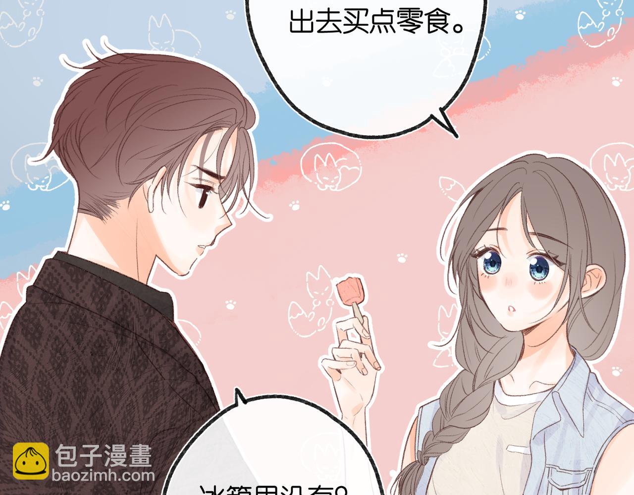 《白日梦我（彩蛋日更中）》第二十话 摸头杀 第4页