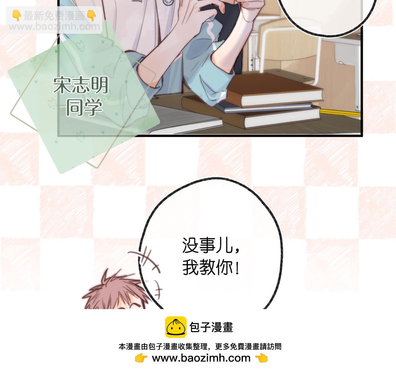 《白日梦我（彩蛋日更中）》第二十话 摸头杀 第50页