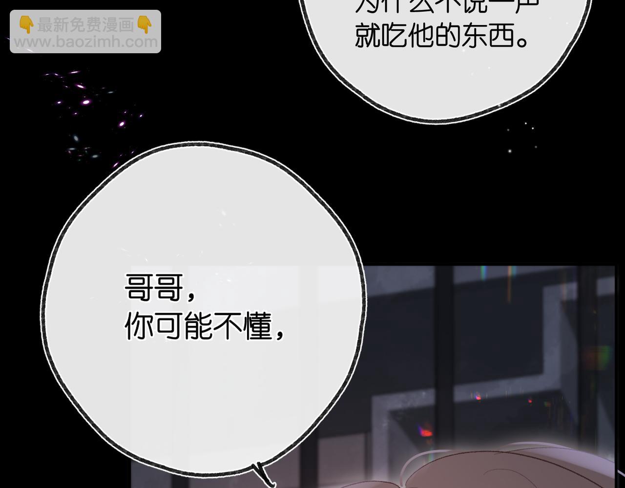 《白日梦我（彩蛋日更中）》第二十话 摸头杀 第9页