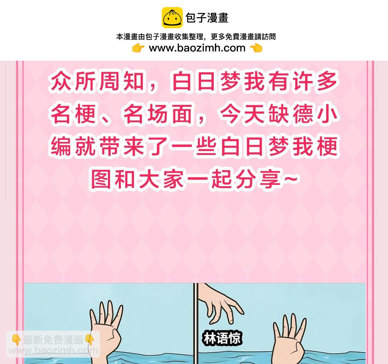 《白日梦我（彩蛋日更中）》第48期 梗图合集（日更中） 第2页