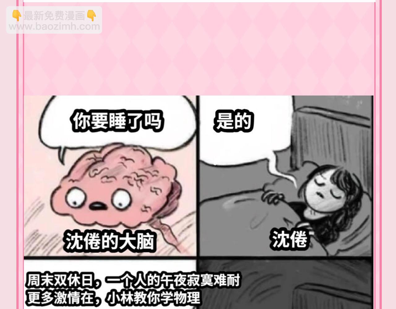 《白日梦我（彩蛋日更中）》第48期 梗图合集（日更中） 第7页