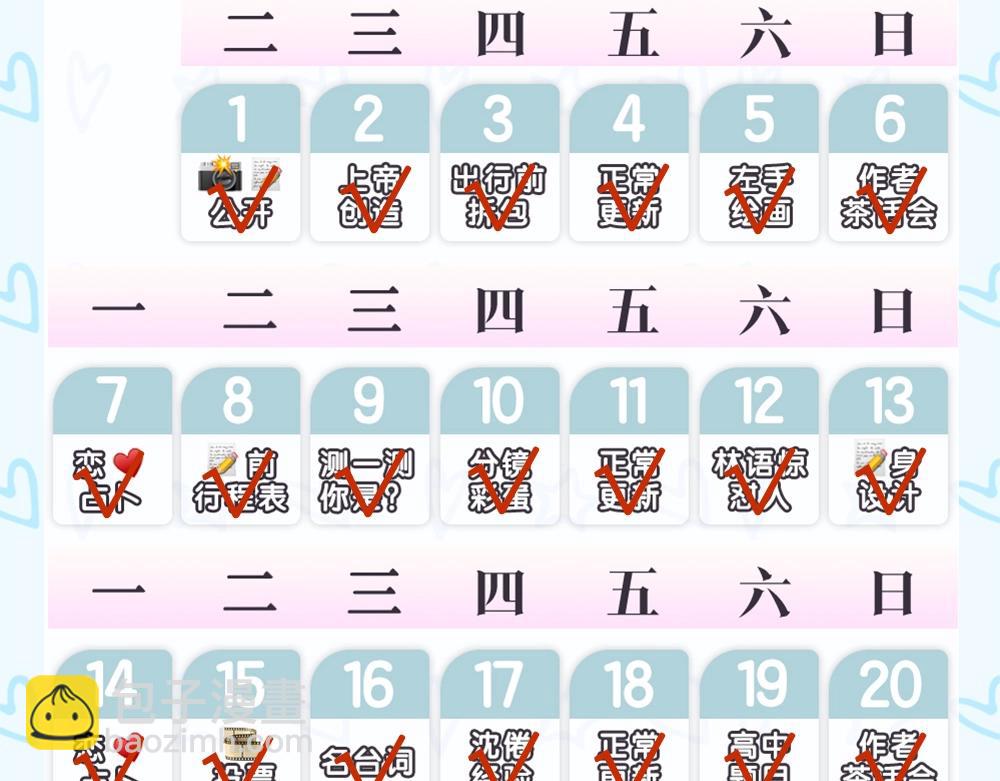 《白日梦我（彩蛋日更中）》第30期 情侣头像大放送 第13页