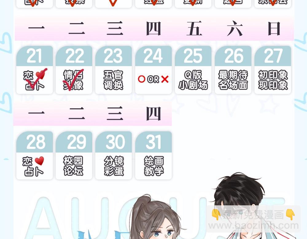 《白日梦我（彩蛋日更中）》第30期 情侣头像大放送 第14页