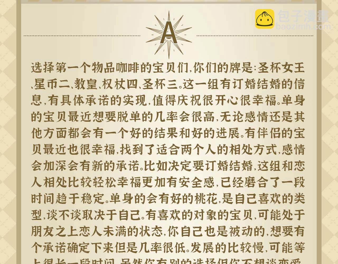 《白日梦我（彩蛋日更中）》第49期 恋爱占卜 第6页