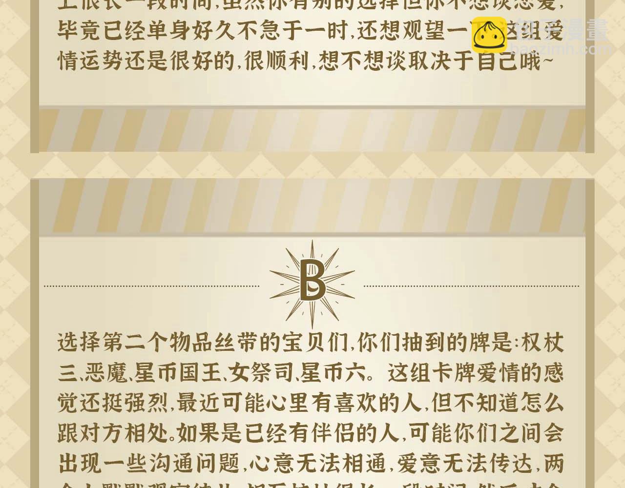 《白日梦我（彩蛋日更中）》第49期 恋爱占卜 第7页