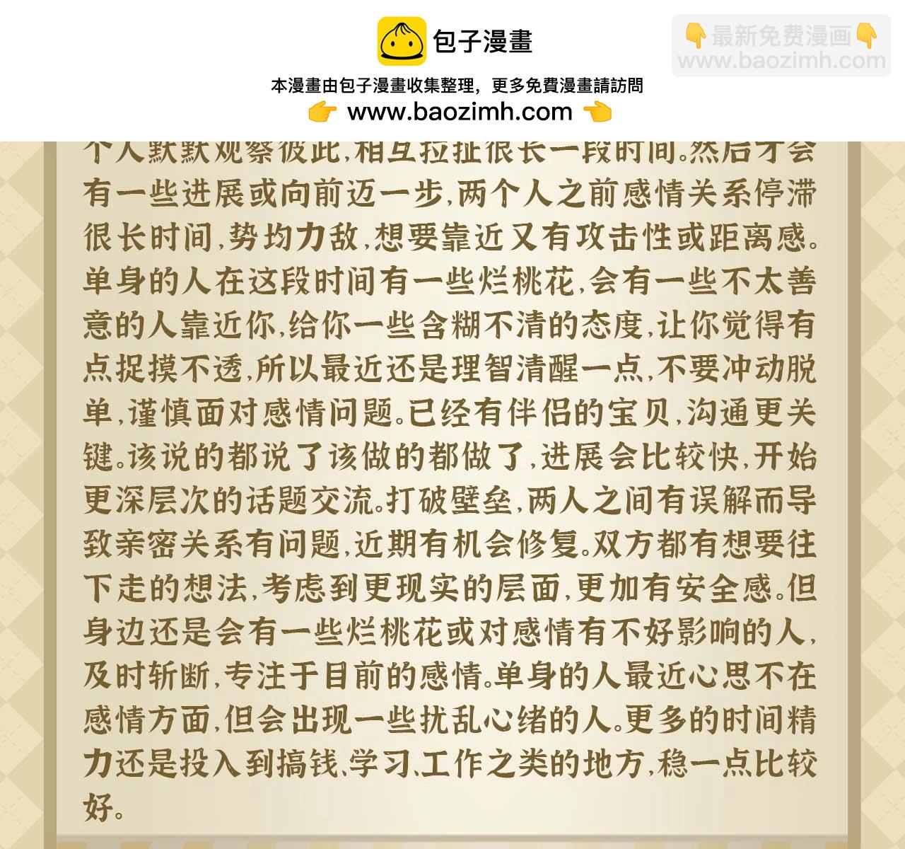 《白日梦我（彩蛋日更中）》第49期 恋爱占卜 第8页