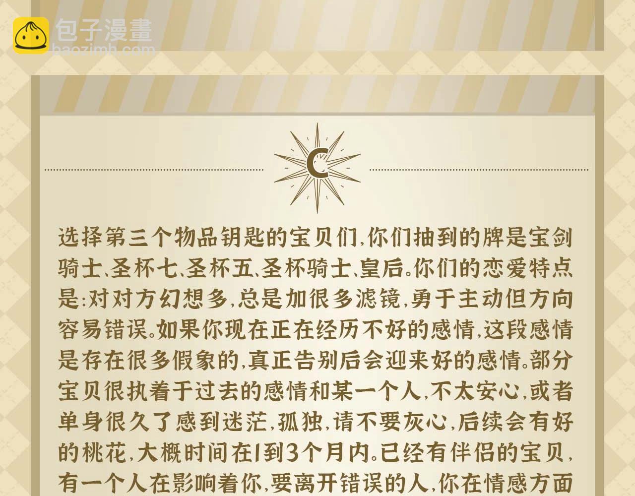 《白日梦我（彩蛋日更中）》第49期 恋爱占卜 第9页