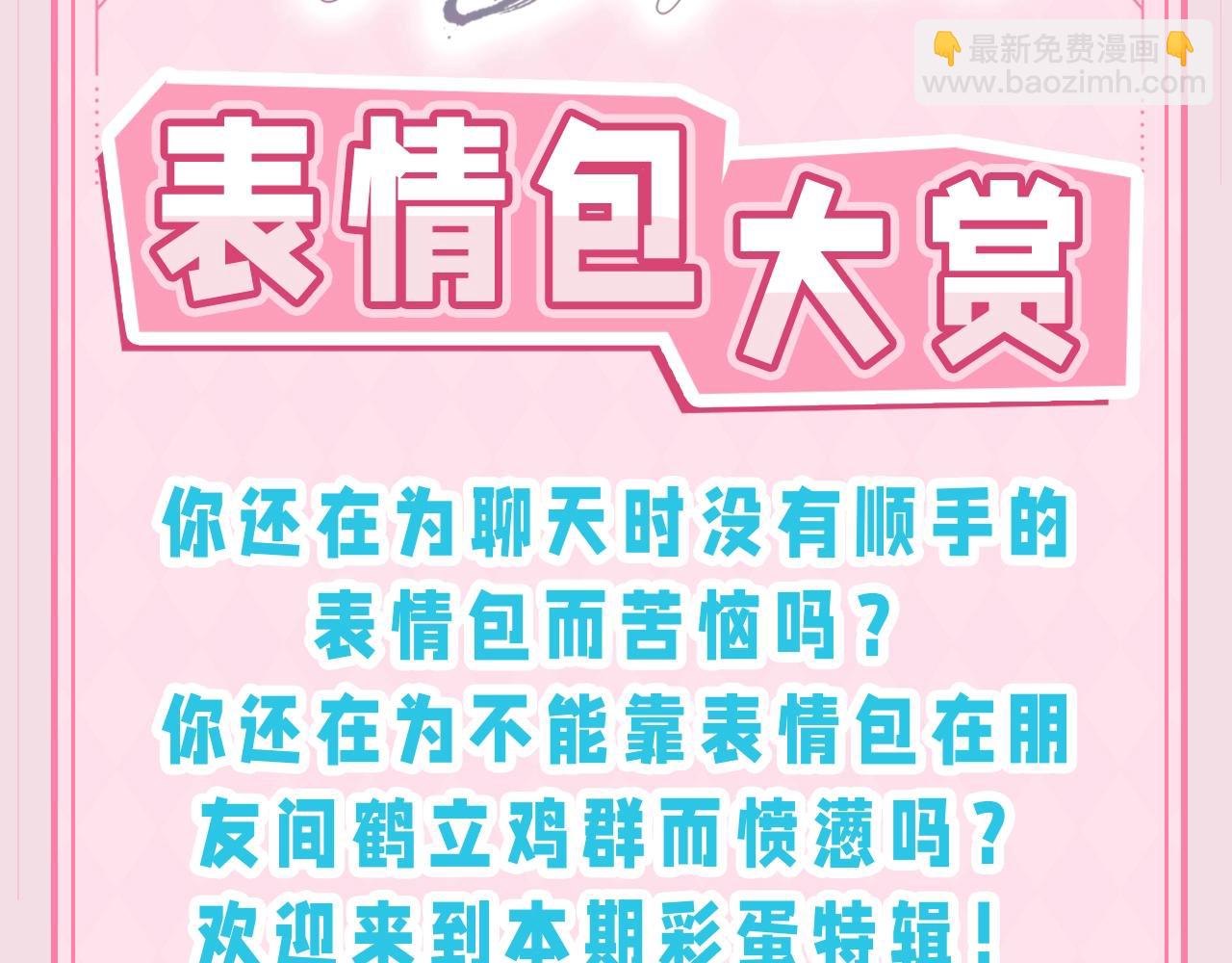 《白日梦我（彩蛋日更中）》第47期 可可爱爱表情包大赏 第3页