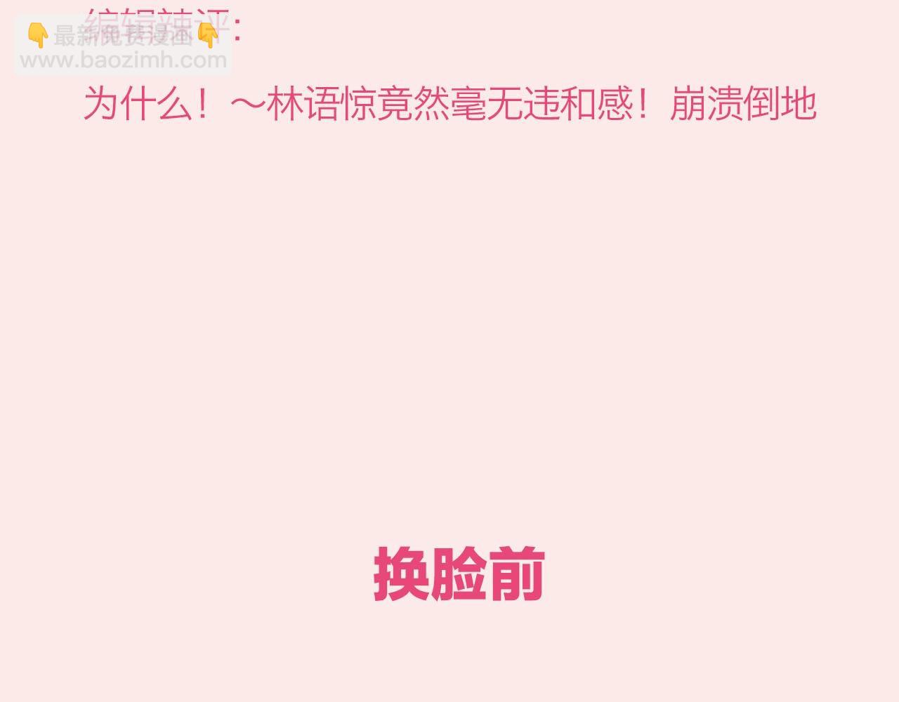 《白日梦我（彩蛋日更中）》第31期 沈倦林语惊换脸！（日更中） 第17页