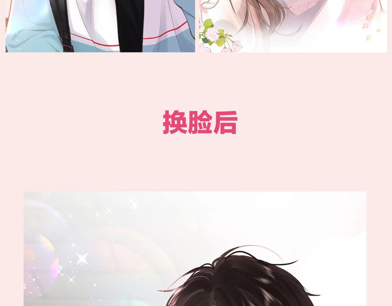 《白日梦我（彩蛋日更中）》第31期 沈倦林语惊换脸！（日更中） 第19页