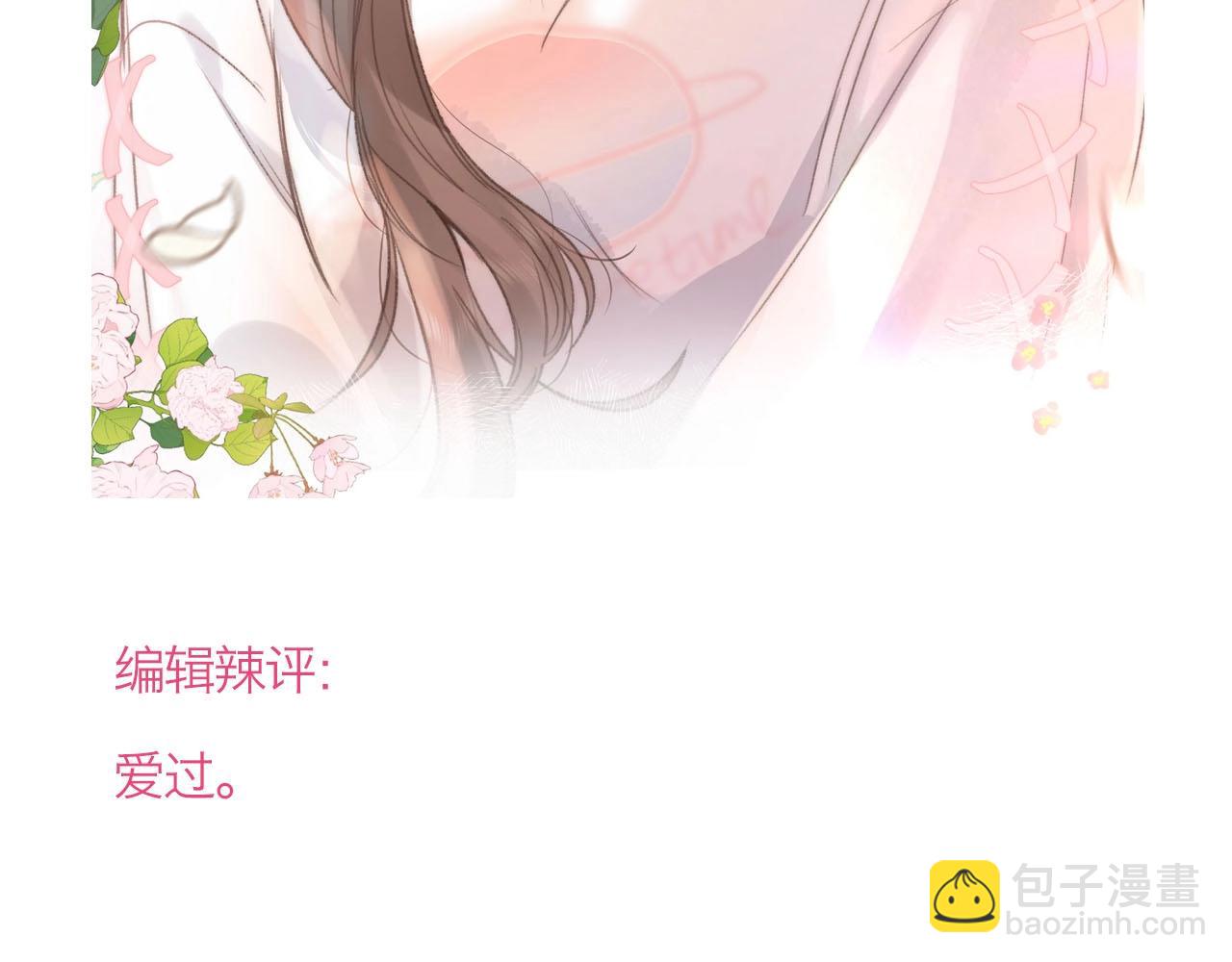 《白日梦我（彩蛋日更中）》第31期 沈倦林语惊换脸！（日更中） 第23页