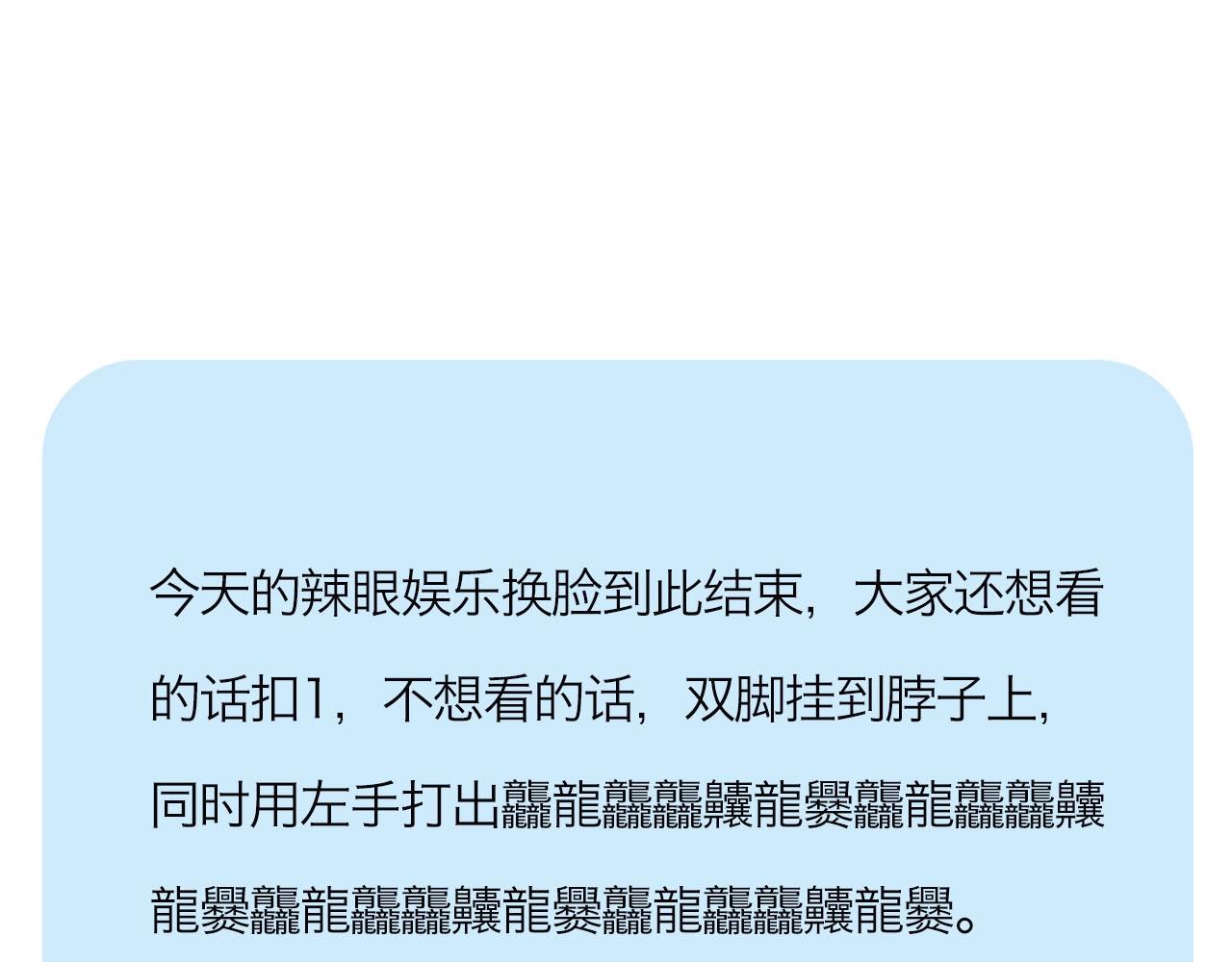 《白日梦我（彩蛋日更中）》第31期 沈倦林语惊换脸！（日更中） 第24页