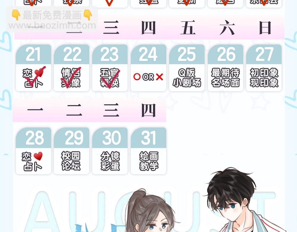 《白日梦我（彩蛋日更中）》第31期 沈倦林语惊换脸！（日更中） 第28页