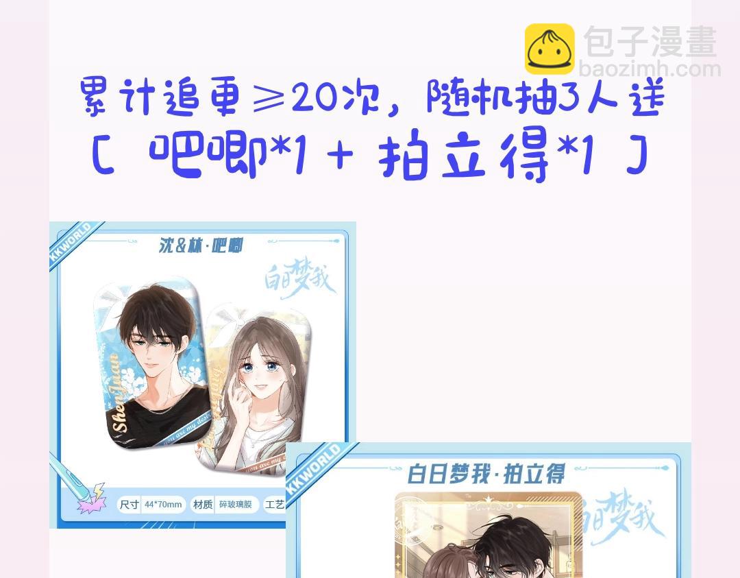 《白日梦我（彩蛋日更中）》第31期 沈倦林语惊换脸！（日更中） 第35页