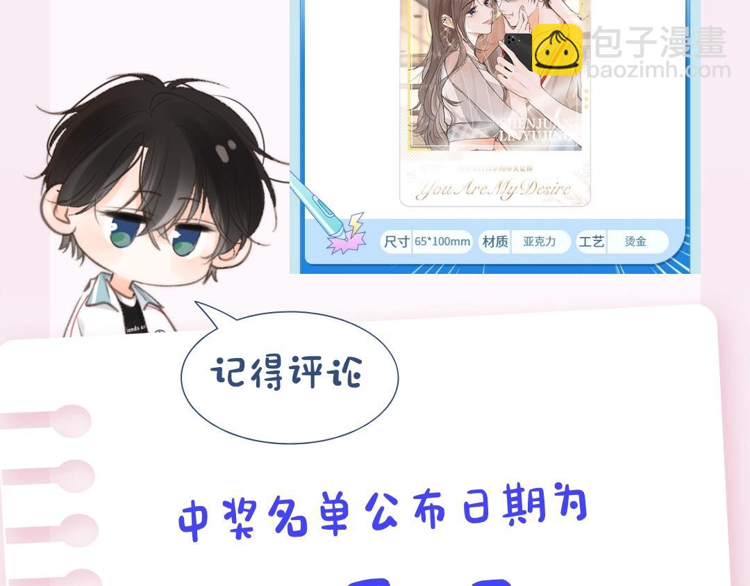 《白日梦我（彩蛋日更中）》第31期 沈倦林语惊换脸！（日更中） 第36页