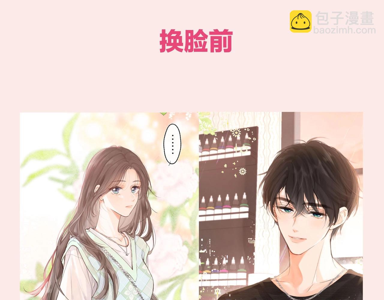 《白日梦我（彩蛋日更中）》第31期 沈倦林语惊换脸！（日更中） 第3页