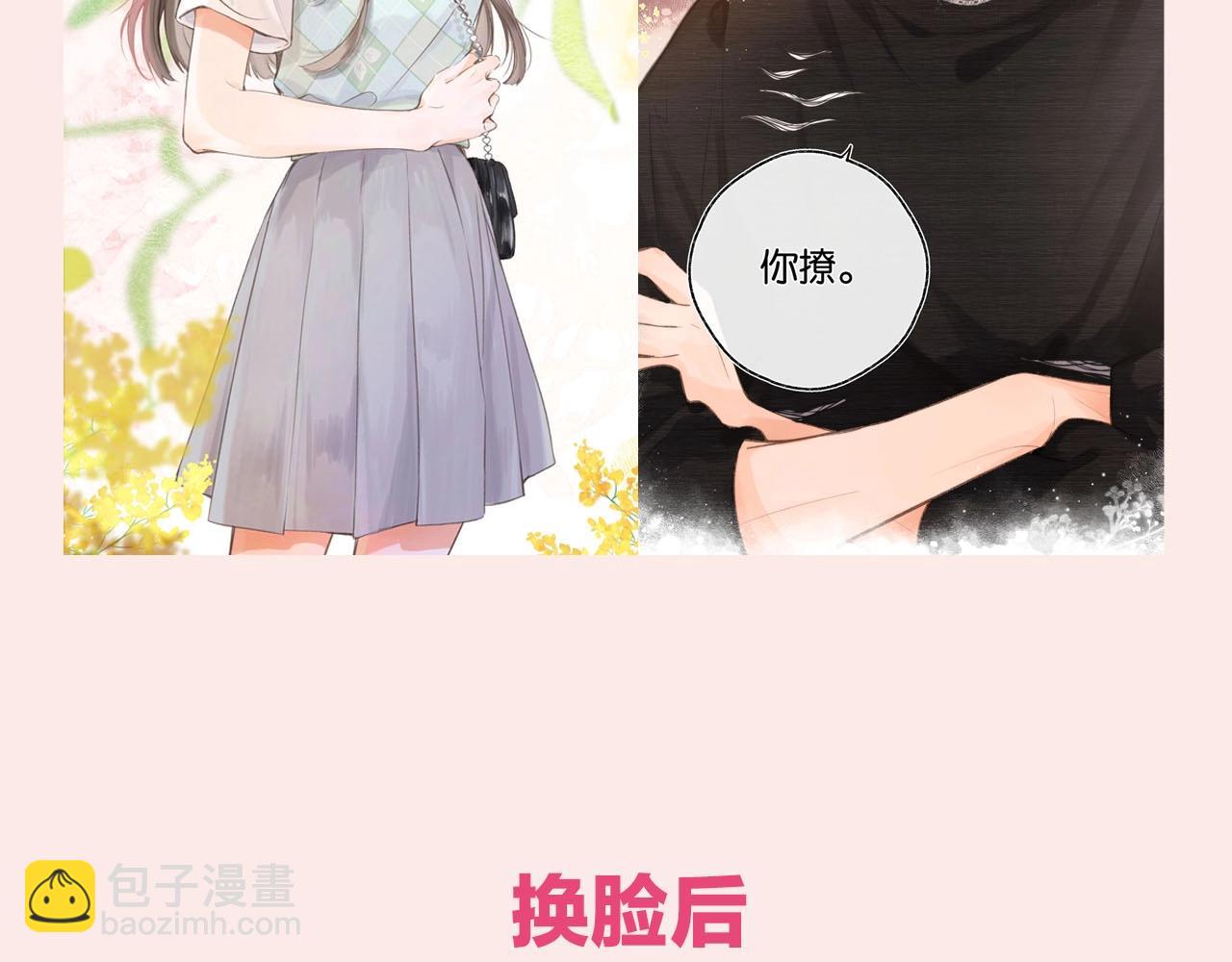 《白日梦我（彩蛋日更中）》第31期 沈倦林语惊换脸！（日更中） 第4页