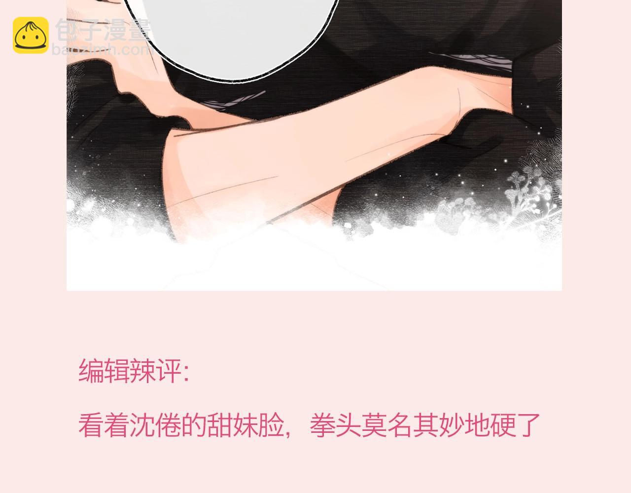 《白日梦我（彩蛋日更中）》第31期 沈倦林语惊换脸！（日更中） 第9页