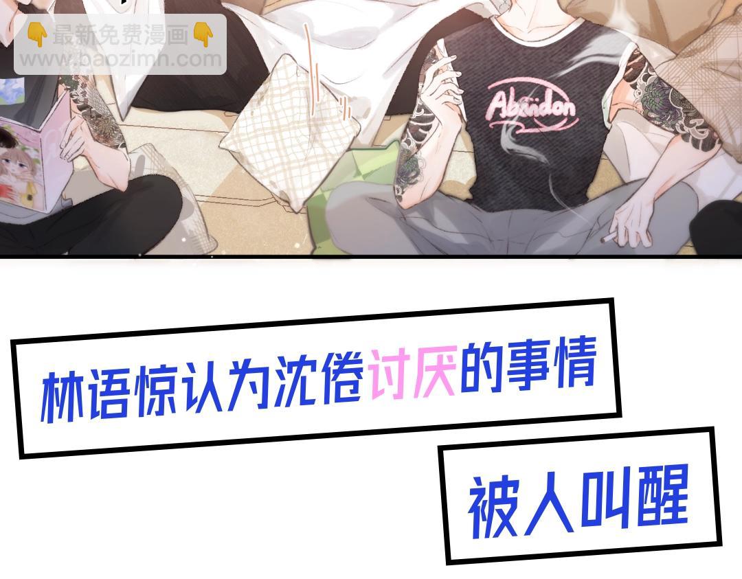 《白日梦我（彩蛋日更中）》第32期 沈倦喜欢&讨厌的事情大公开！（日更中） 第17页
