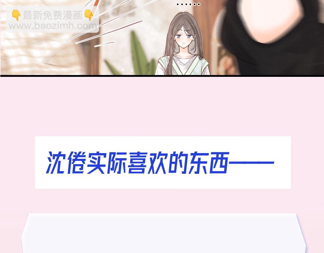 《白日梦我（彩蛋日更中）》第32期 沈倦喜欢&讨厌的事情大公开！（日更中） 第23页