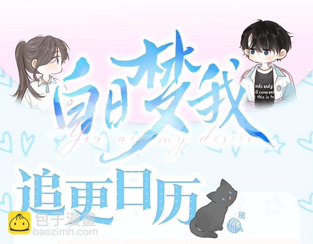 《白日梦我（彩蛋日更中）》第32期 沈倦喜欢&讨厌的事情大公开！（日更中） 第27页