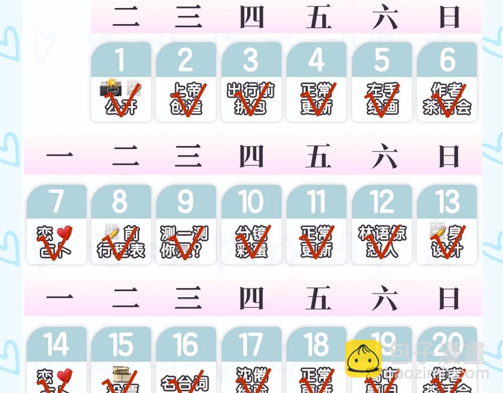 《白日梦我（彩蛋日更中）》第32期 沈倦喜欢&讨厌的事情大公开！（日更中） 第28页