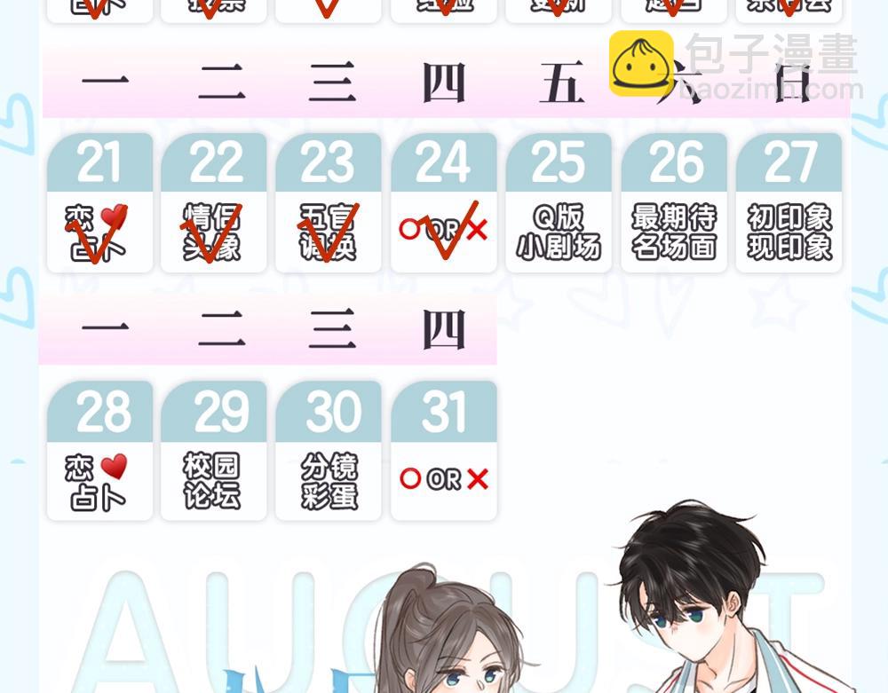 《白日梦我（彩蛋日更中）》第32期 沈倦喜欢&讨厌的事情大公开！（日更中） 第29页