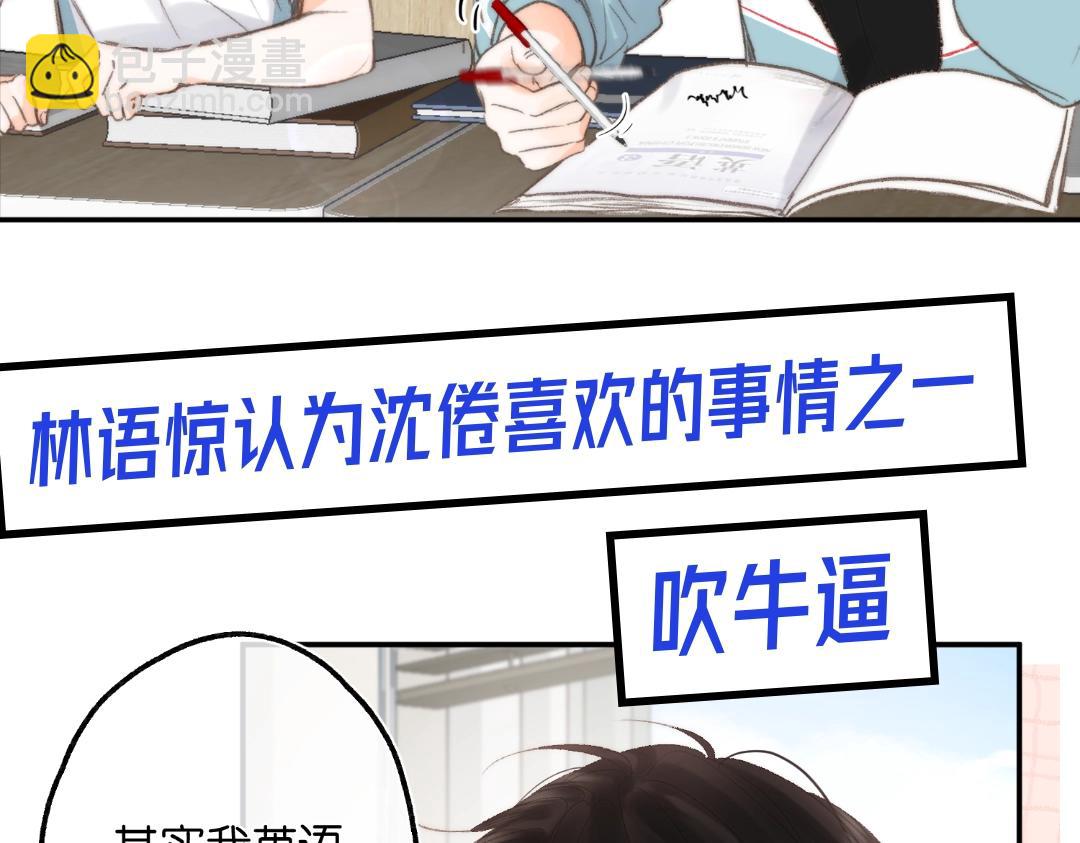 《白日梦我（彩蛋日更中）》第32期 沈倦喜欢&讨厌的事情大公开！（日更中） 第5页
